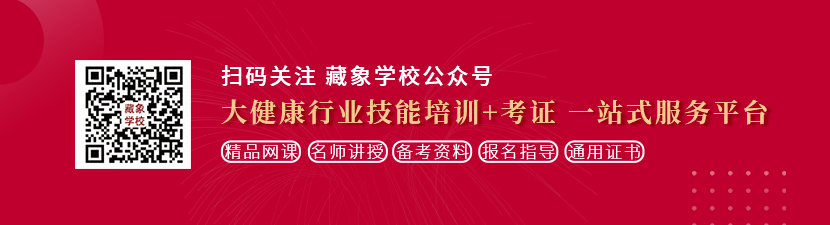 好好干AV想学中医康复理疗师，哪里培训比较专业？好找工作吗？